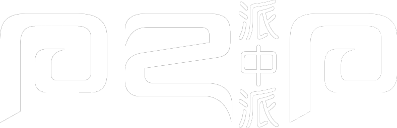 派中派 PZP